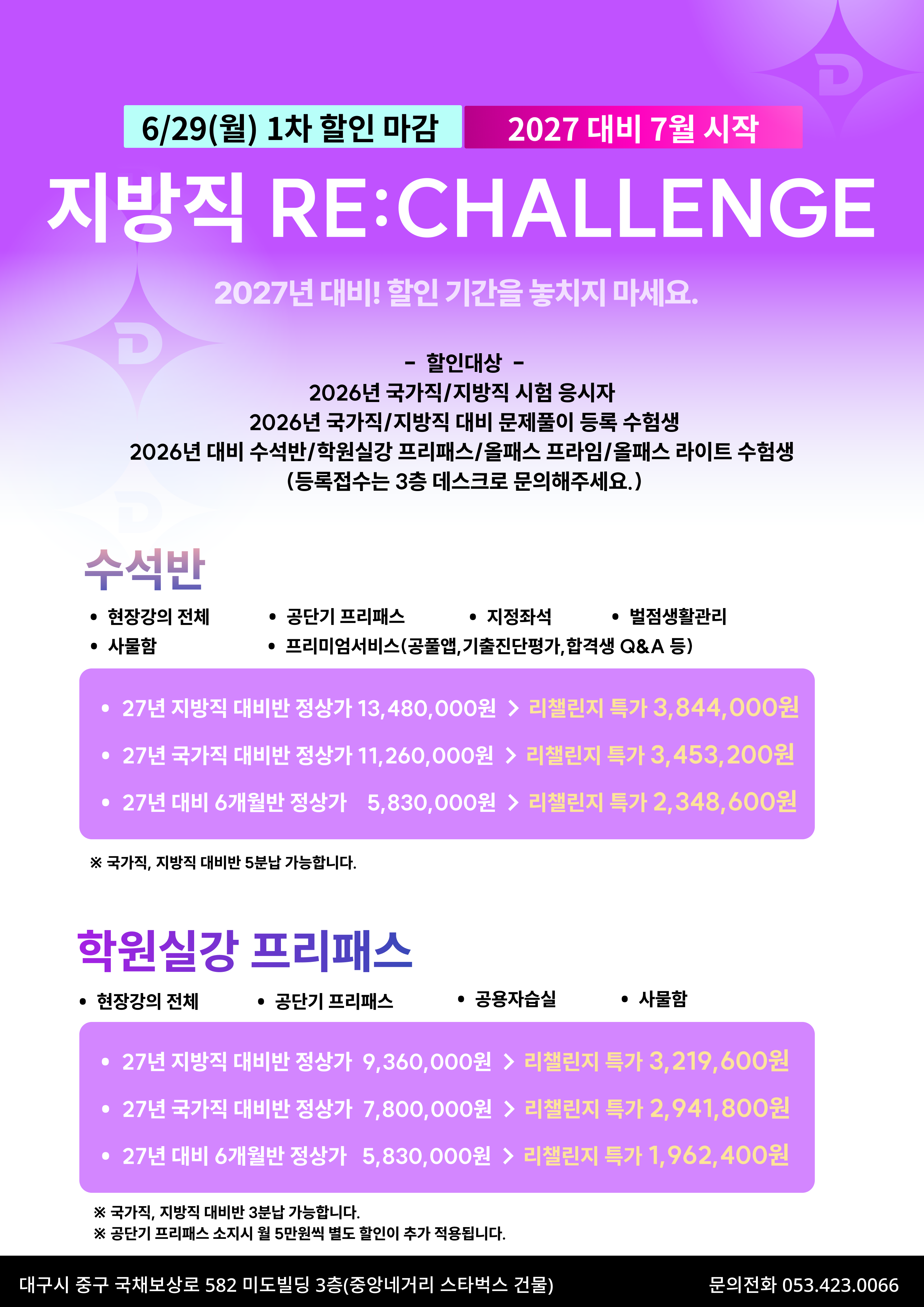 공단기 대구학원 리보험 포스터 (6).png