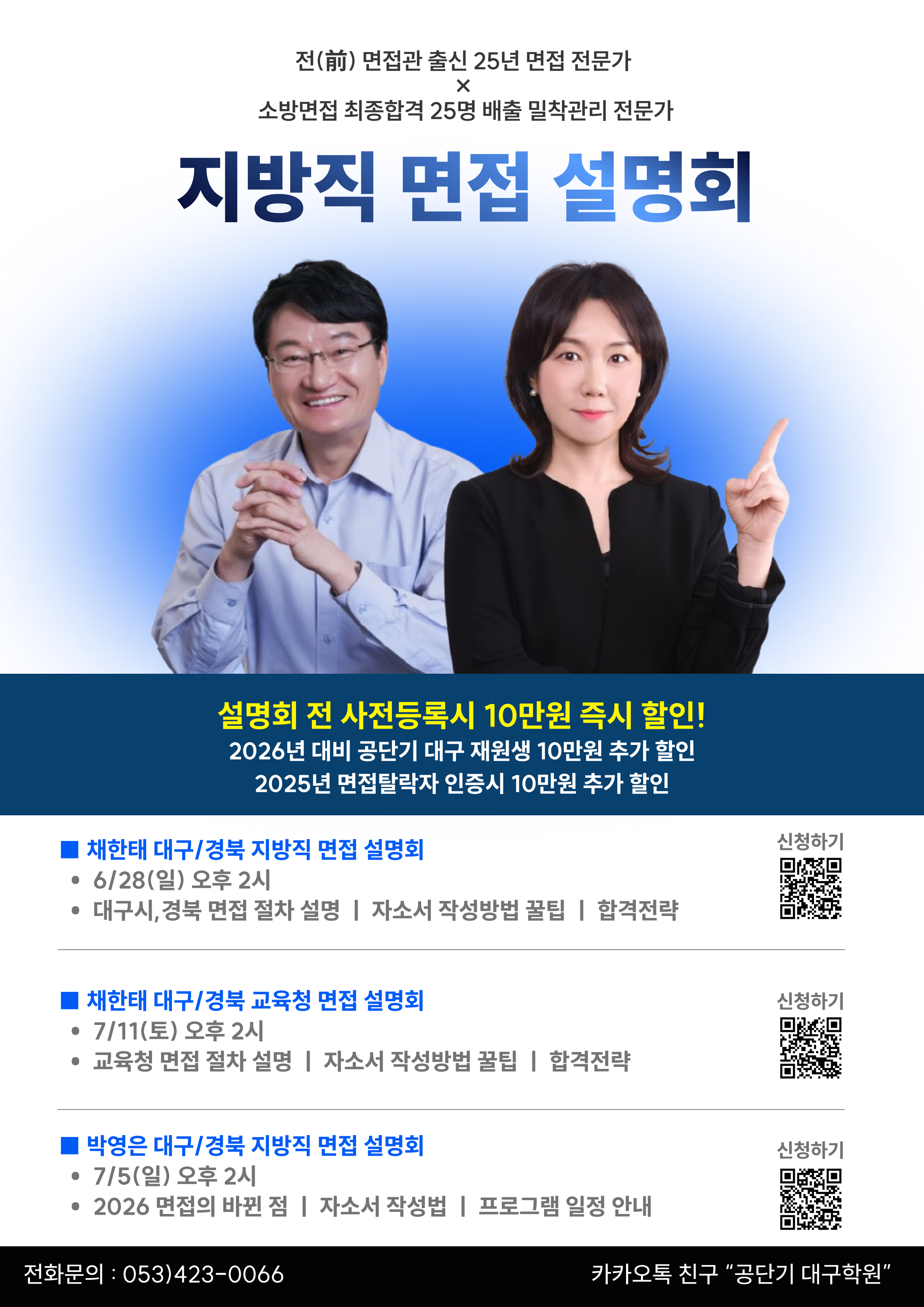 채한태 면접설명회 포스터 (1).png