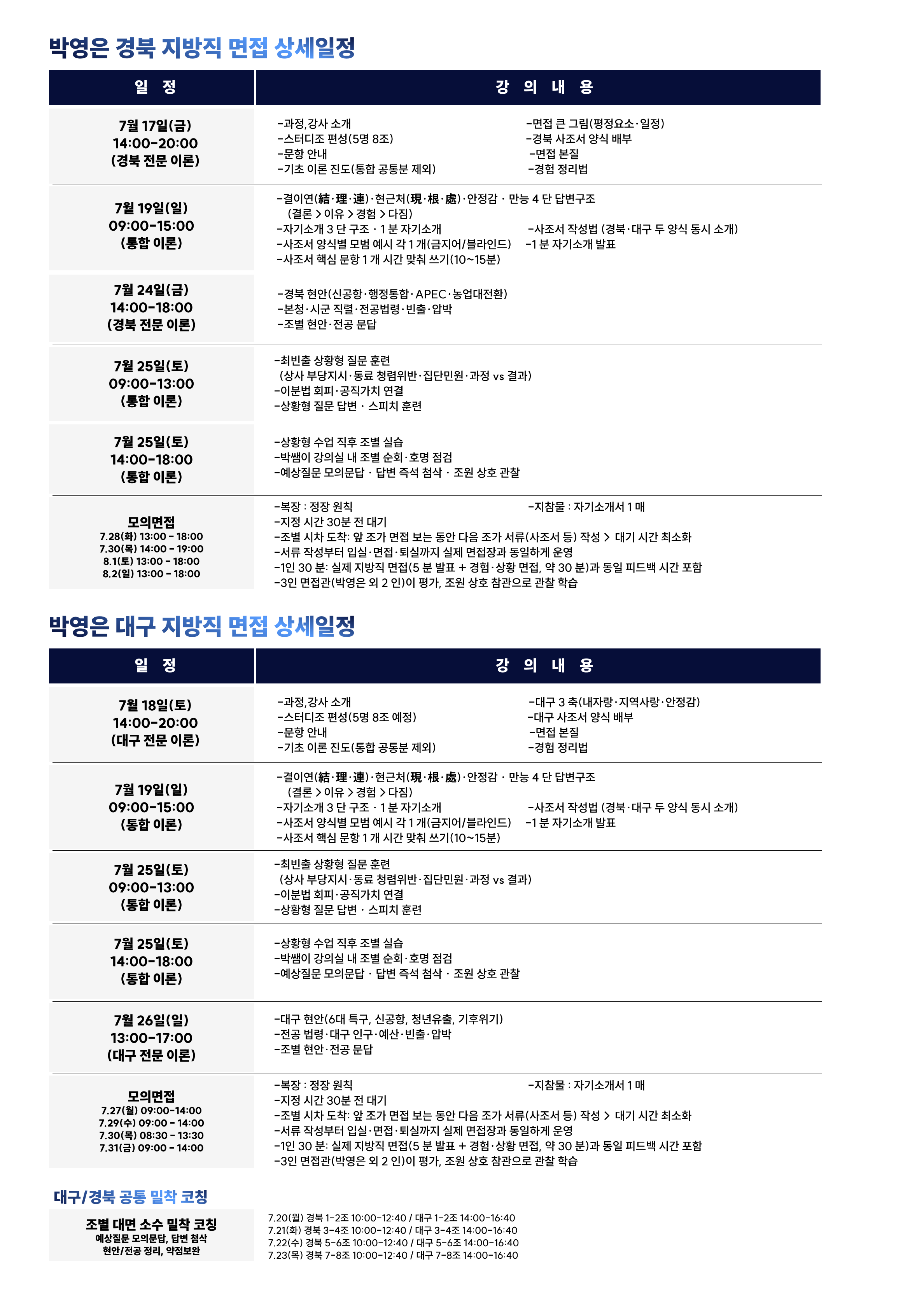 채한태,박영은 지방직 브로슈어4.png