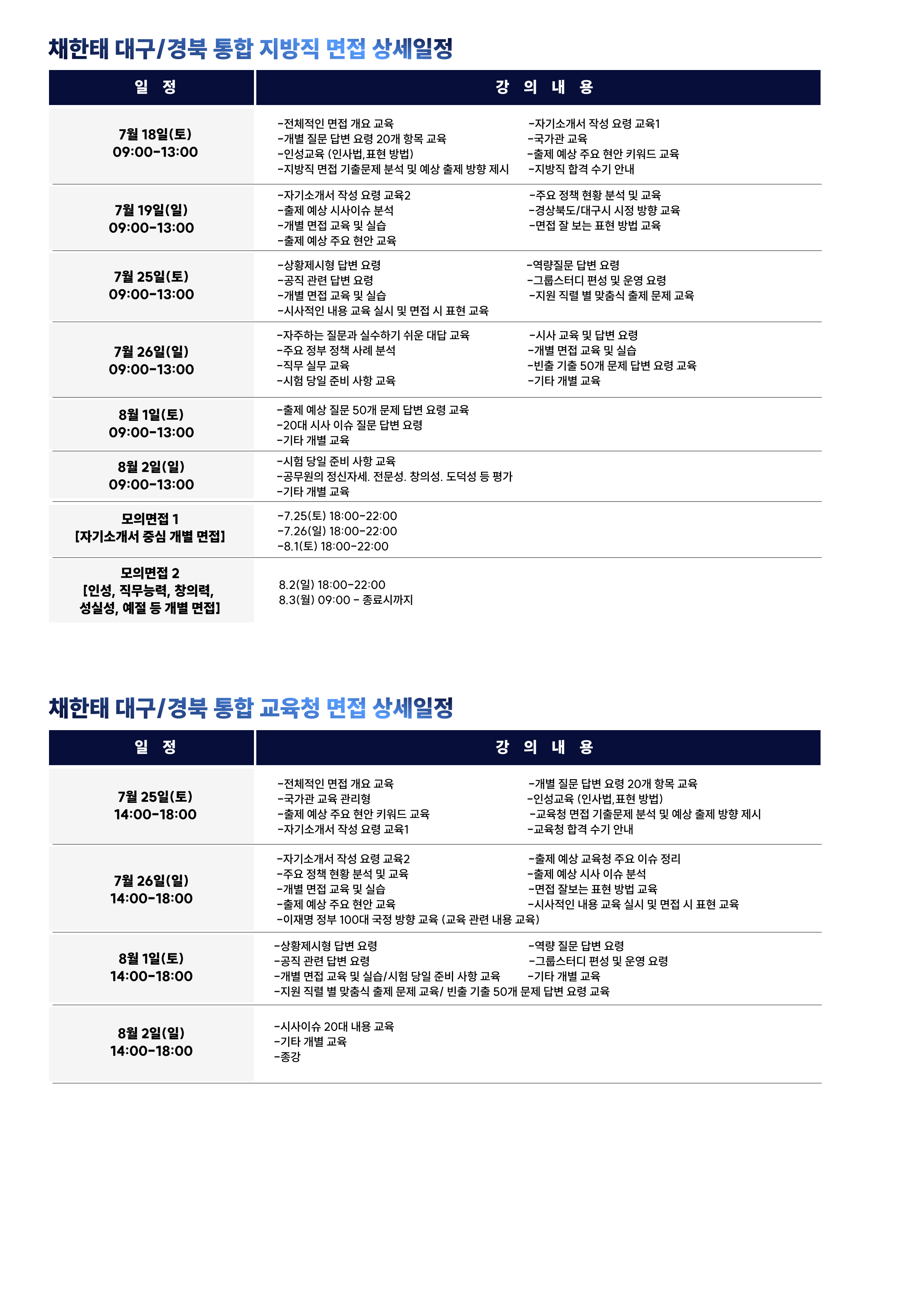 채한태,박영은 지방직 브로슈어3.png