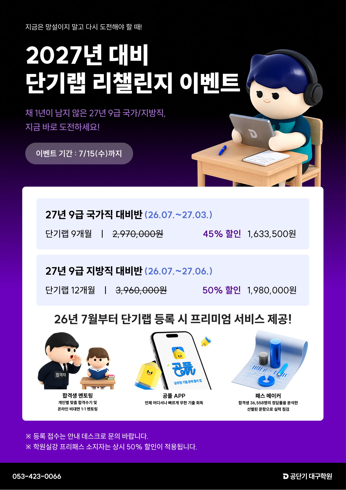 2027년 대비 무료 입문 특강 안내 이미지
