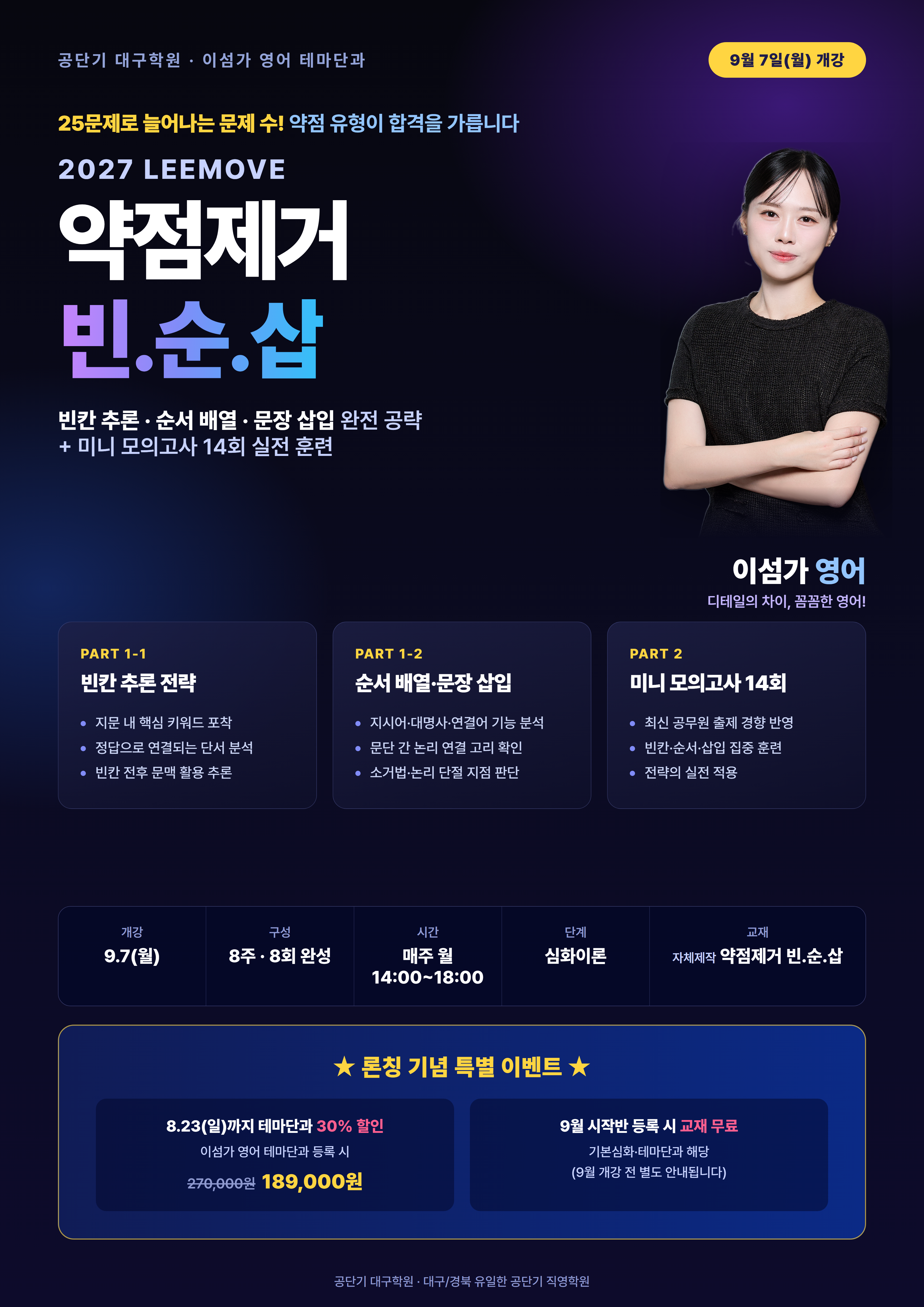 poster_단과_빈순삽_A3 (1).png
