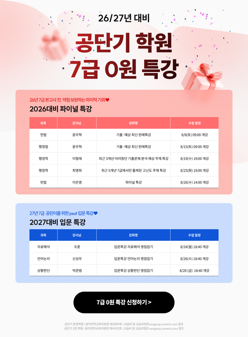 웹공지_260806_7급 무료 특강.jpg