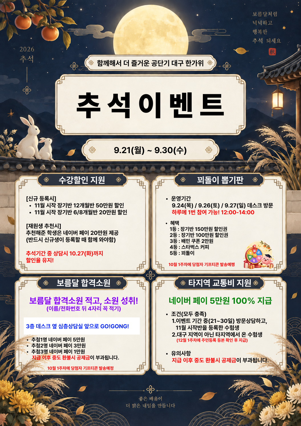 26년 추석이벤트.png