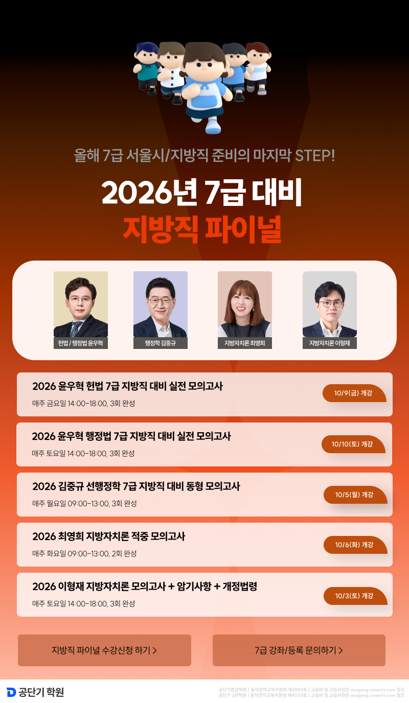 26대비 지방직 파이널_수정1.png