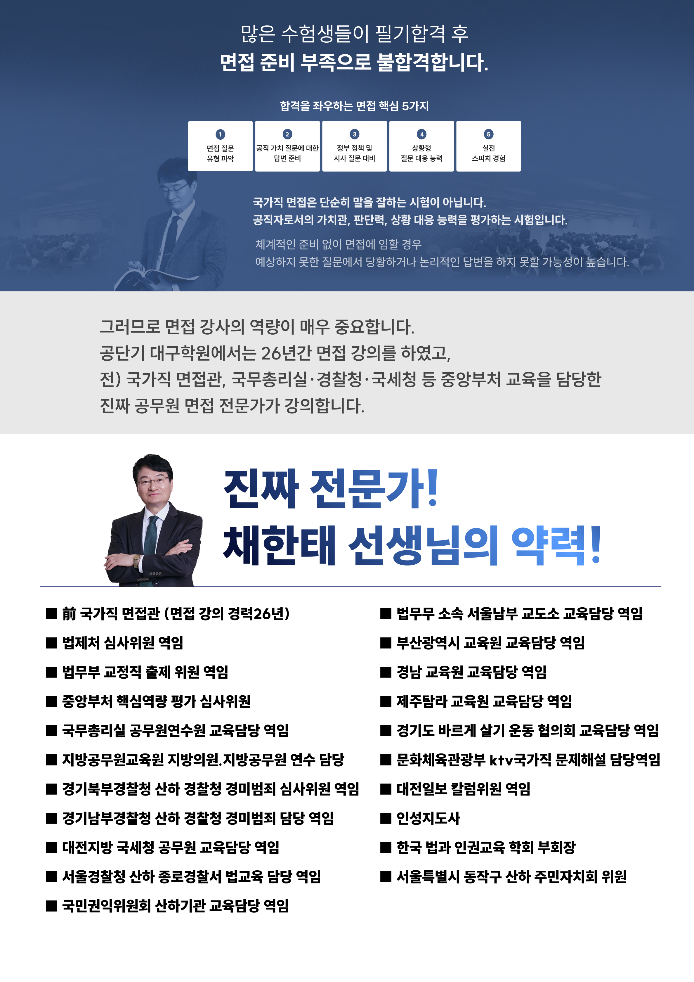 채한태 면접 브로슈어3.png