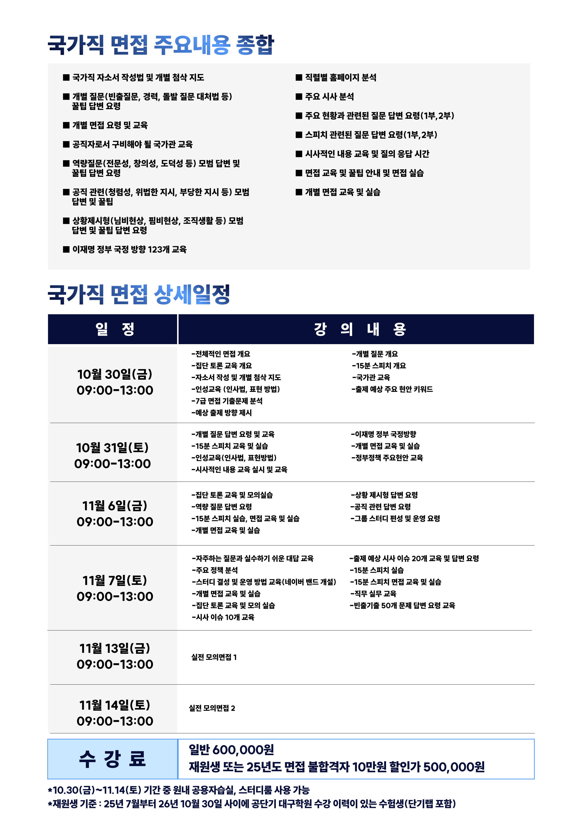 채한태 면접 브로슈어4.png