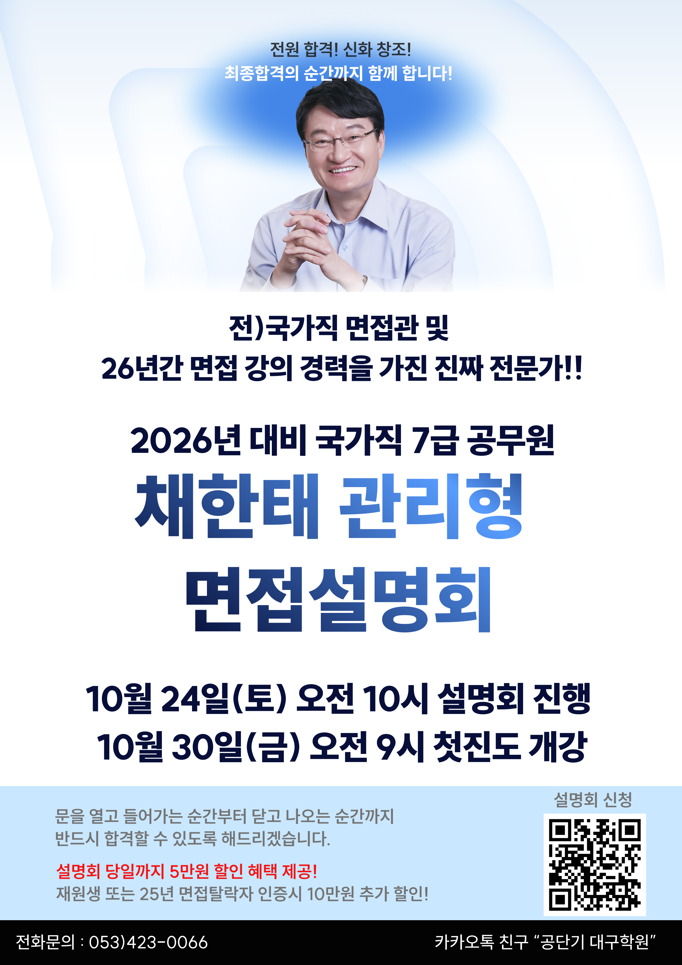 채한태 면접 브로슈어1.png