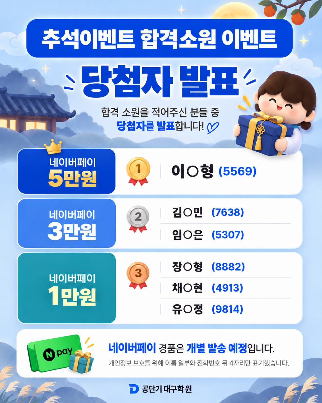 추석 이벤트 당첨자 발표 포스터.png