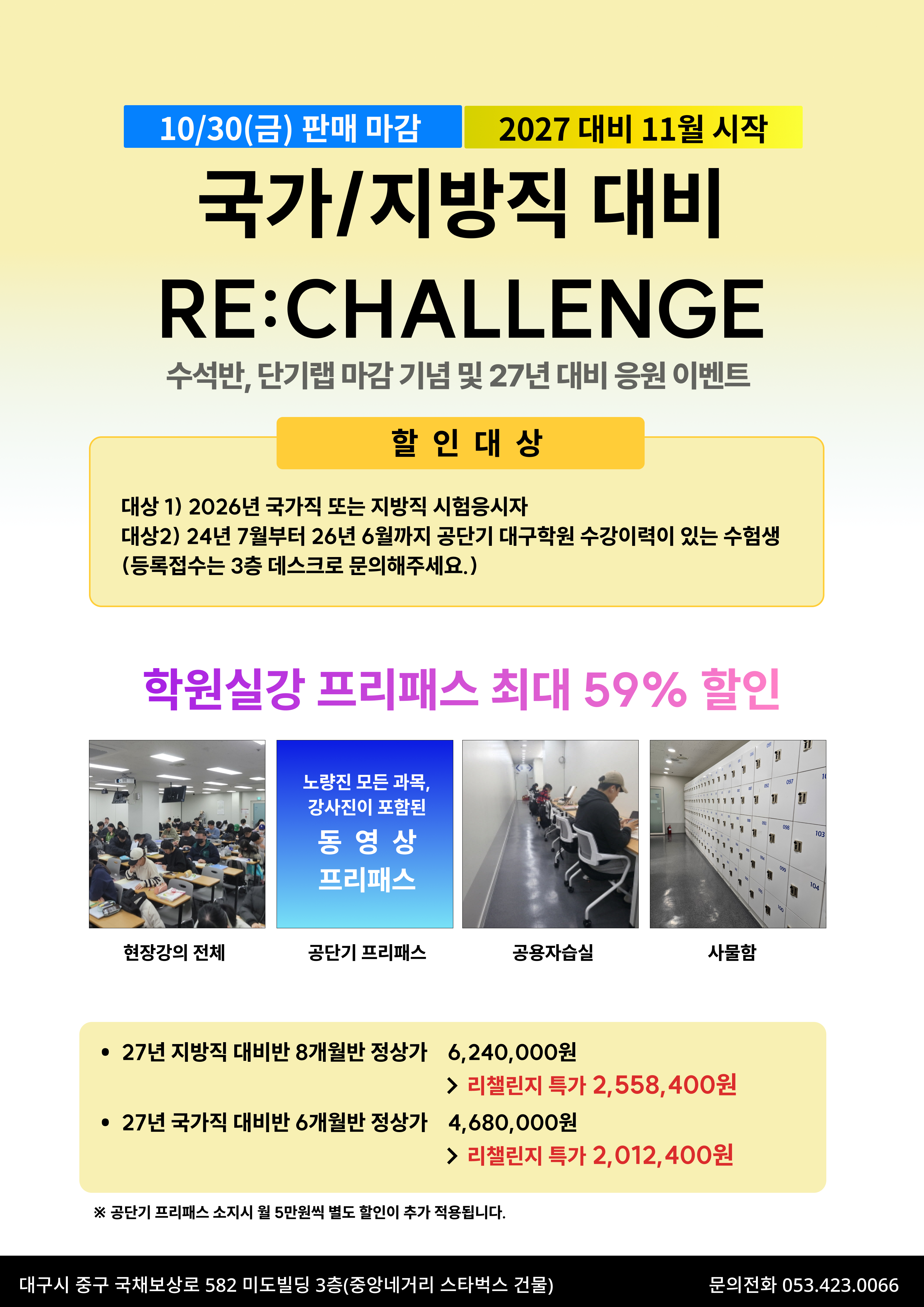 공단기 대구학원 11월 시작 리챌린지 포스터 (2).png