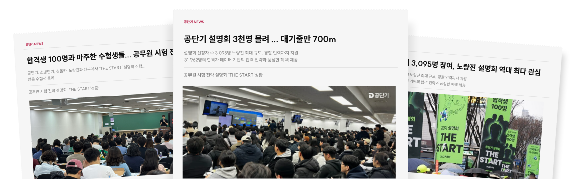 공단기 설명회 참석자 혜택 너도 받고, 나도 받고, 쟤도 받았다 공단기 설명회는 참석만 하면 다 드립니다. 