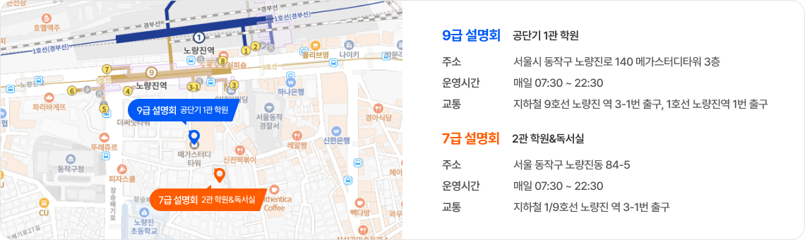 공단기 학원 오시는 길