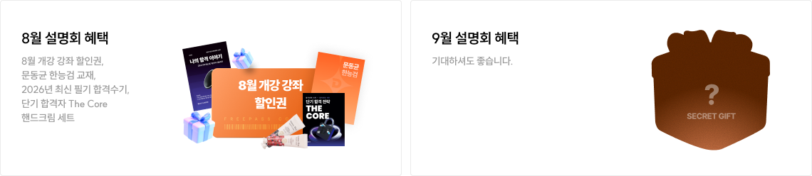 3월 설명회 혜택, 4월 설명회 혜택