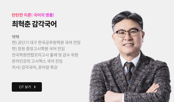 최혁춘 감각국어