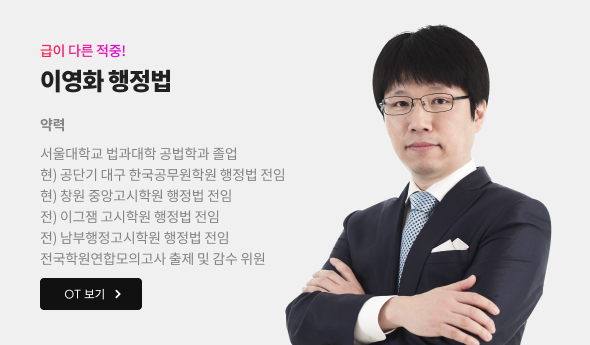 이영화 행정법