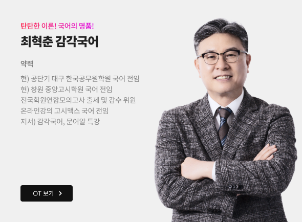 최혁춘 감각국어