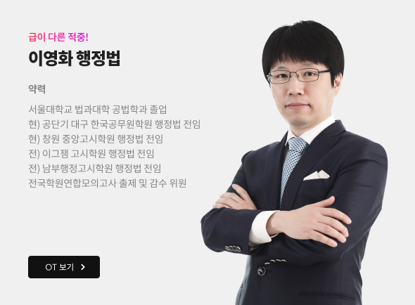 이영화 행정법