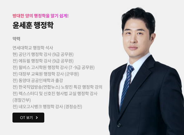 윤세훈 행정학