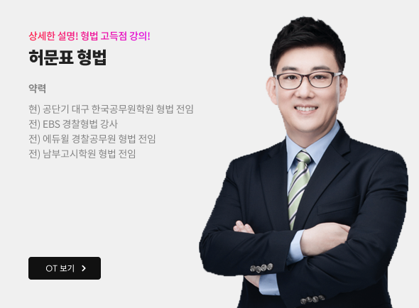 허문표 형법