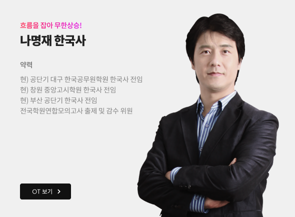 나명재 한국사