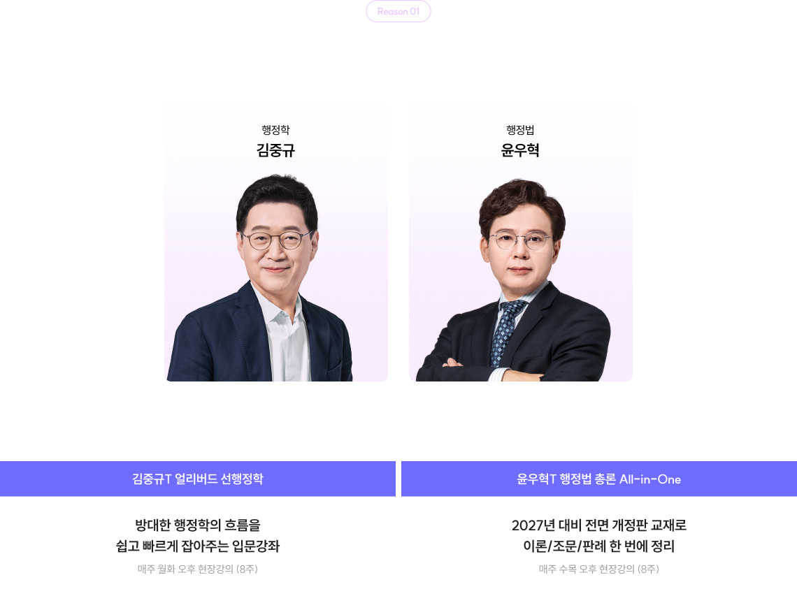 경력과 실력이 겸비된, 7급 대표 강사진