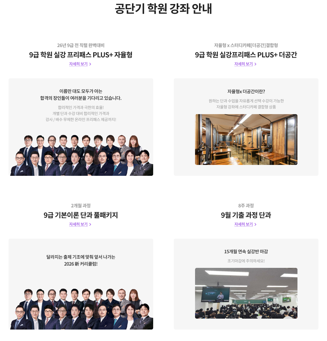 공단기 학원 강좌 안내