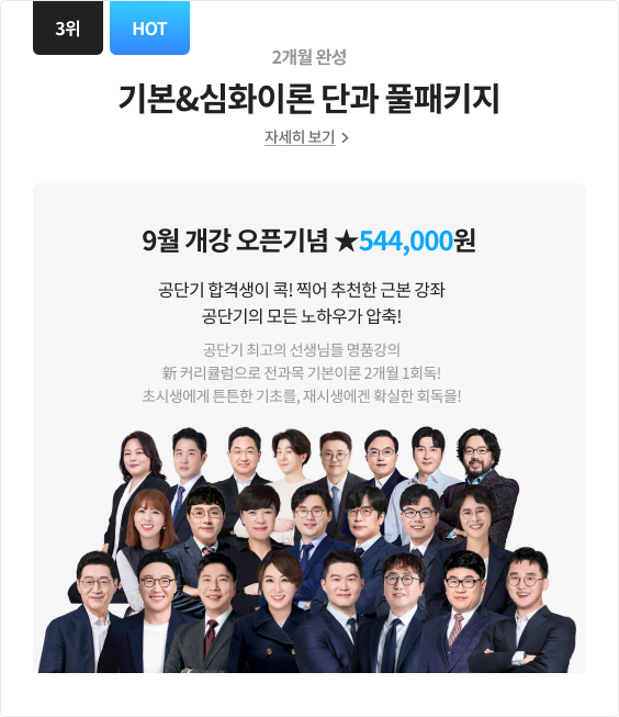기본&심화이론 단과 풀패키지