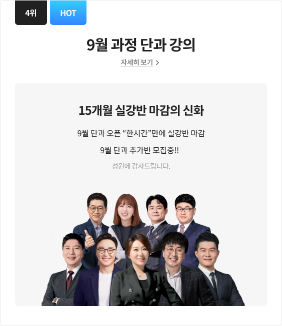 9월 과정 단과 강의