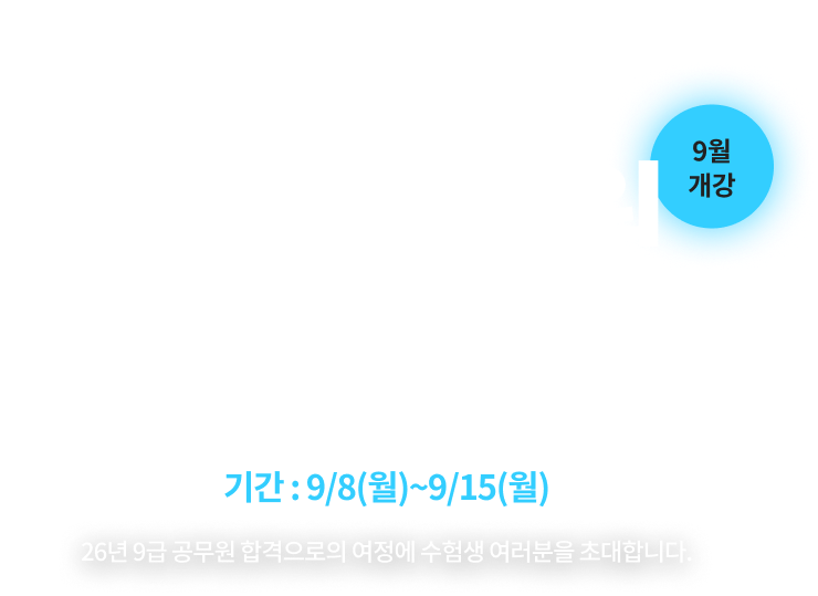 공단기 학원 인기 강좌展