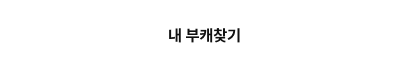 바로가기