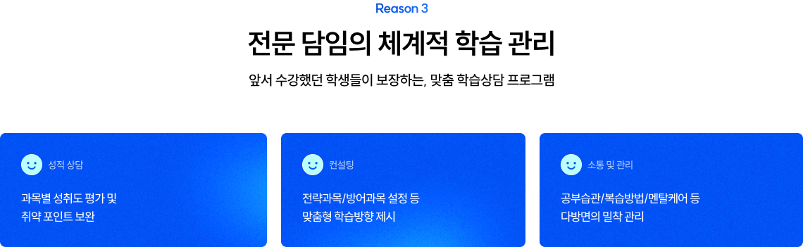 전문 담임의 체계적 학습 관리