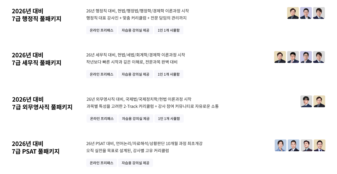 7급 인기강좌