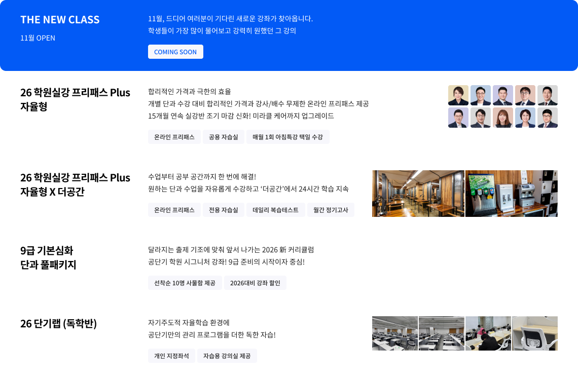 9급 인기강좌