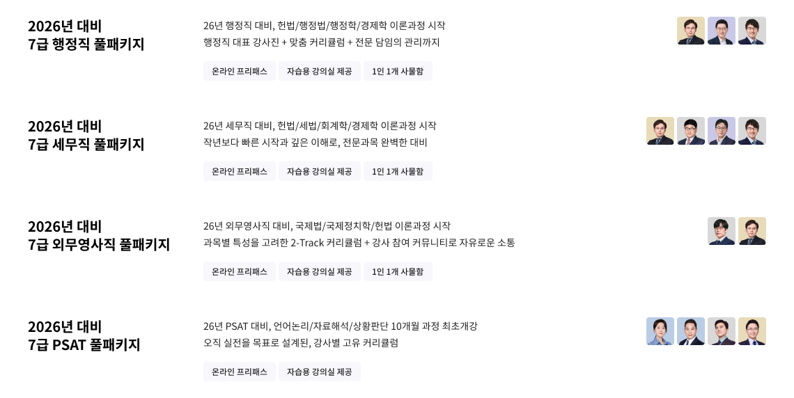 7급 인기강좌