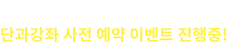 공단기 학원 5월 개강