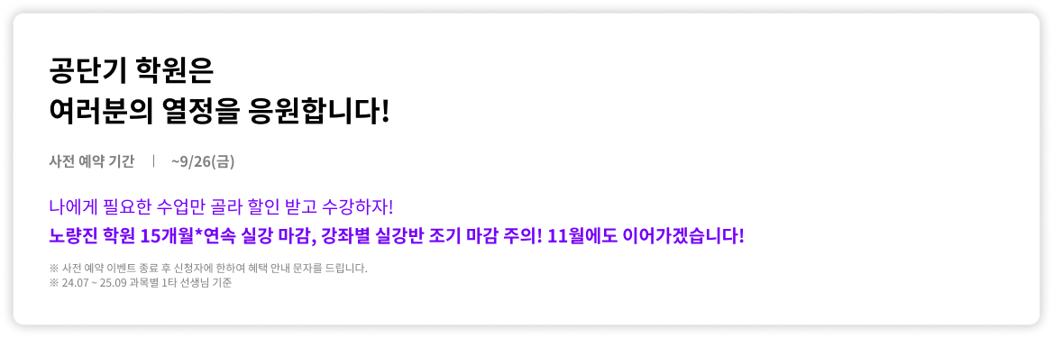 공단기 학원은 여러분의 열정을 응원합니다!