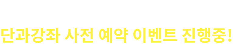 공단기 학원 5월 개강
