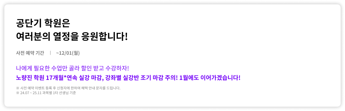 공단기 학원은 여러분의 열정을 응원합니다!