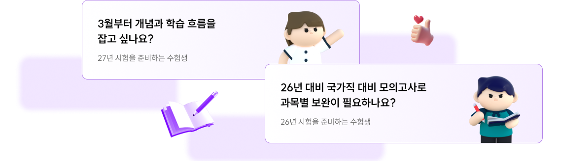 3월부터 개념과 학습 흐름을 잡고 싶나요?