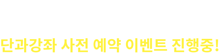 공단기 학원 5월 개강