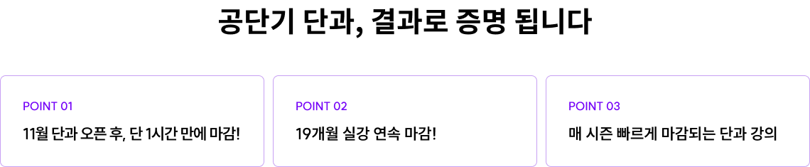 공단기 단과, 결과로 증명 됩니다