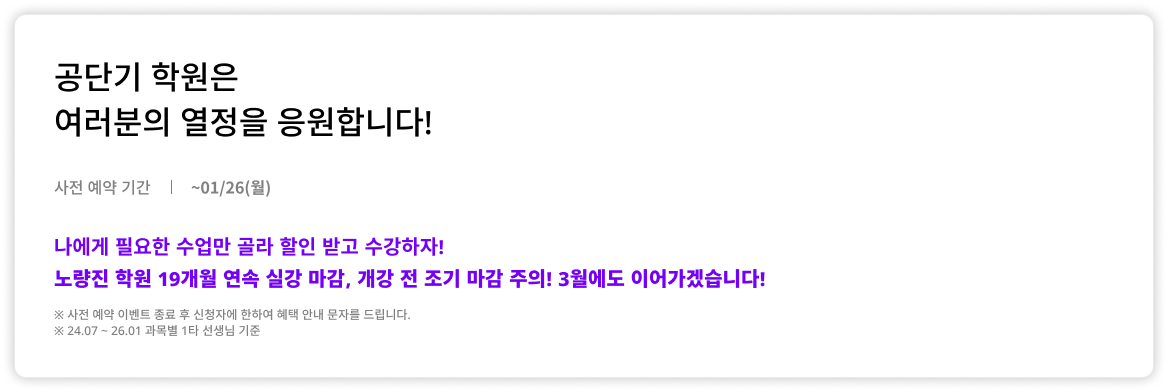 공단기 학원은 여러분의 열정을 응원합니다!