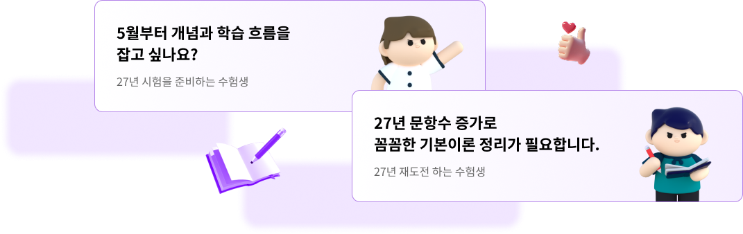 5월부터 개념과 학습 흐름을 잡고 싶나요?