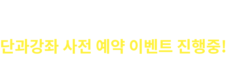 공단기 학원 개강