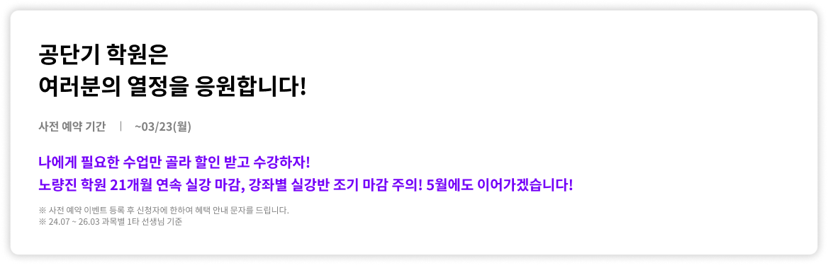 공단기 학원은 여러분의 열정을 응원합니다!