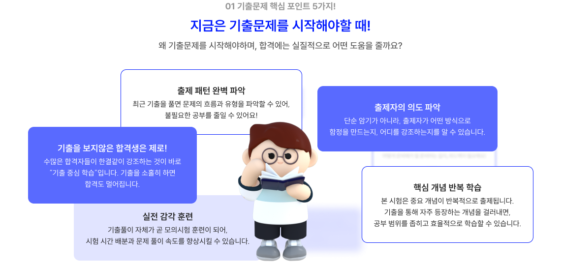 기출문제 핵심 포인트 5가지!