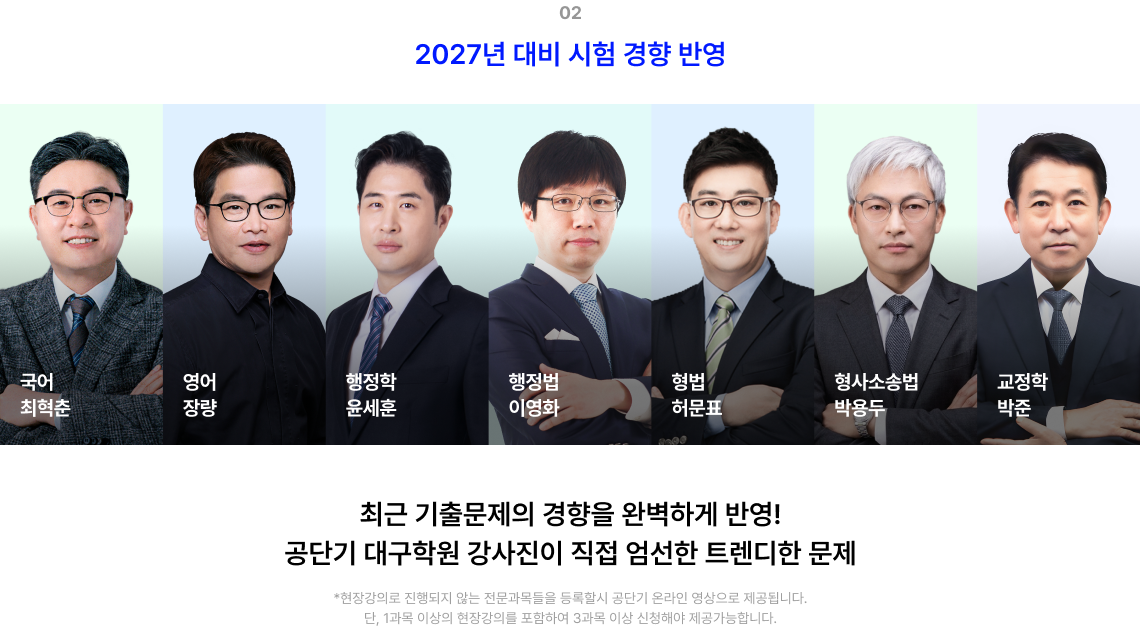 26년 대비 경향 완벽 반영