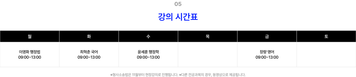 강의 시간표