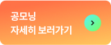 공단기 미라클 케어 자세히 보러가기