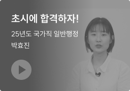 2024 국가/지방직 2관왕 일반행정직 유희선